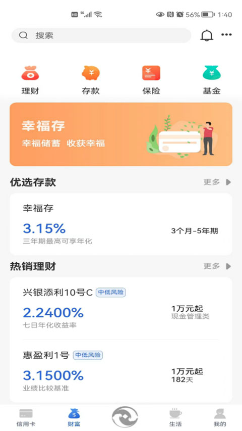 太仓农场商业银行手机银行app截图4