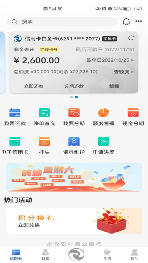 太仓农场商业银行手机银行app截图5