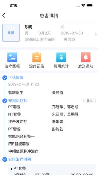 云健康复诊配药截图2