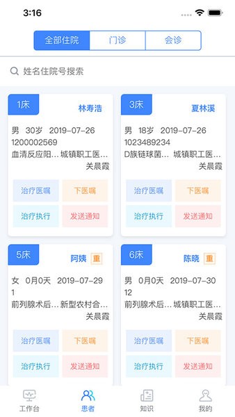 云健康复诊配药截图3