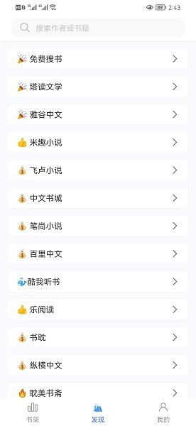 冰川小说无广告纯净版截图1