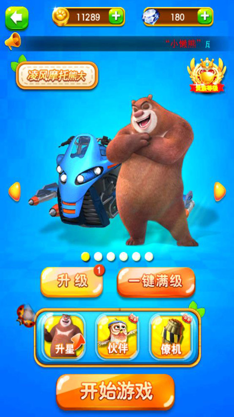 熊出没之丛林王者游戏最新版截图2