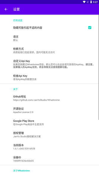 whatanime以图搜番截图2