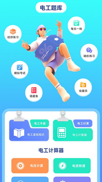 电力微课堂安卓版app截图1