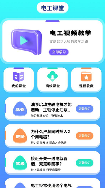 电力微课堂安卓版app截图2