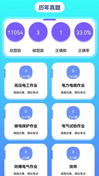 电力微课堂安卓版app截图3