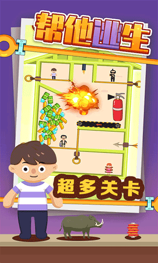 帮他逃生小游戏截图2