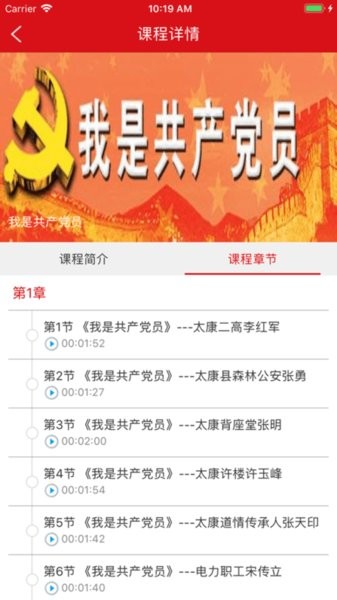 智慧党校一体化平台截图3