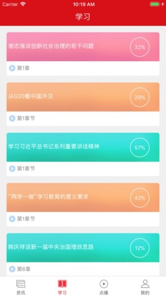 智慧党校一体化平台截图4