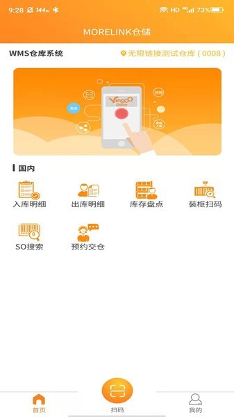 morelink仓储端