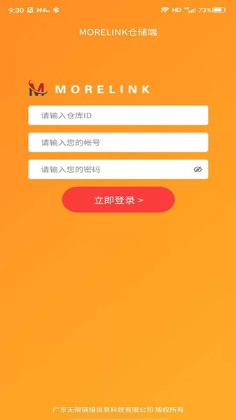 morelink仓储端最新版本截图1