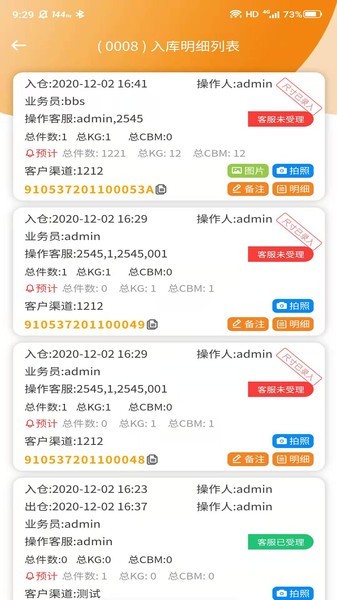 morelink仓储端最新版本截图2