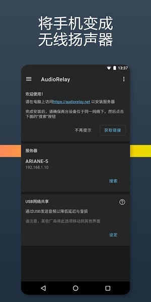 audiorelay安卓版