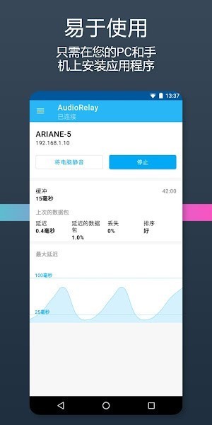 audiorelay安卓版截图1