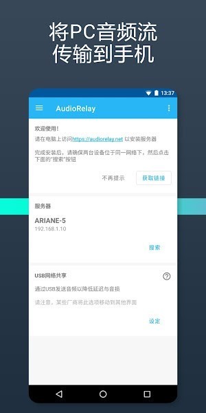 audiorelay安卓版截图2
