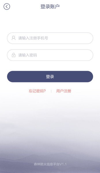 森林防火登录平台