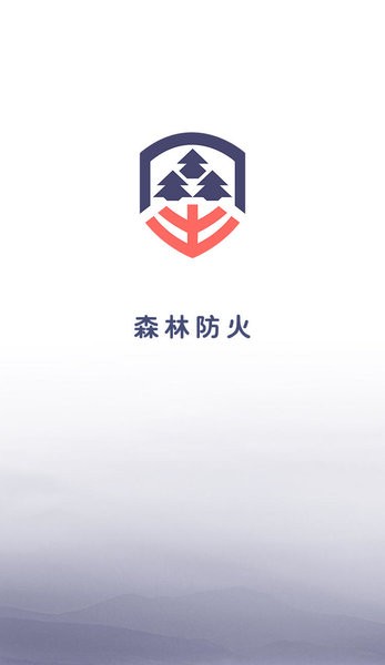 森林防火登录平台官方版截图1