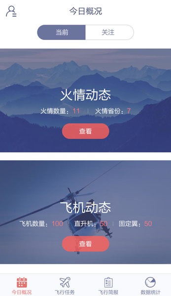 森林防火登录平台官方版截图3