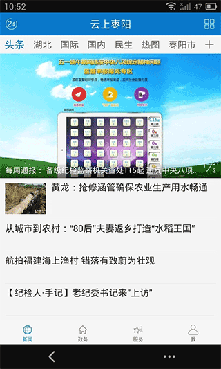 云上枣阳客户端截图2