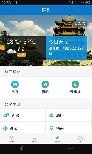 云上枣阳客户端截图4