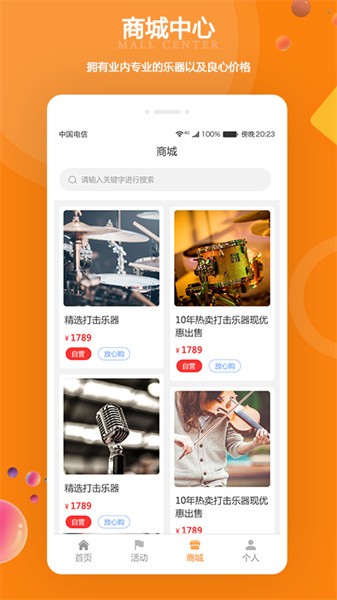 江苏打击乐协会软件截图2