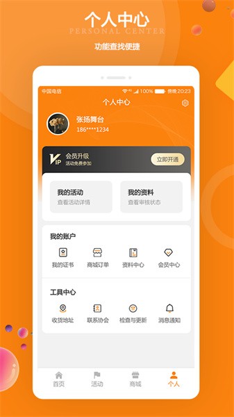 江苏打击乐协会软件截图3