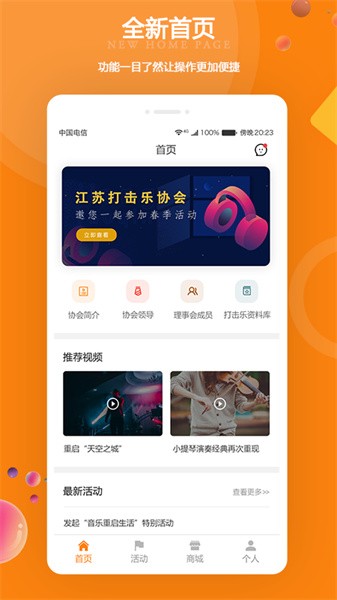 江苏打击乐协会软件截图4