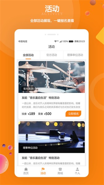 江苏打击乐协会软件截图5