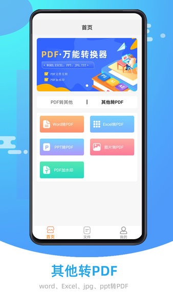 万能pdf转换器app截图1
