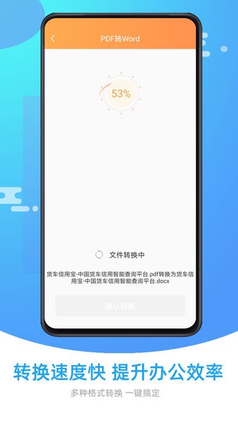 万能pdf转换器app截图3