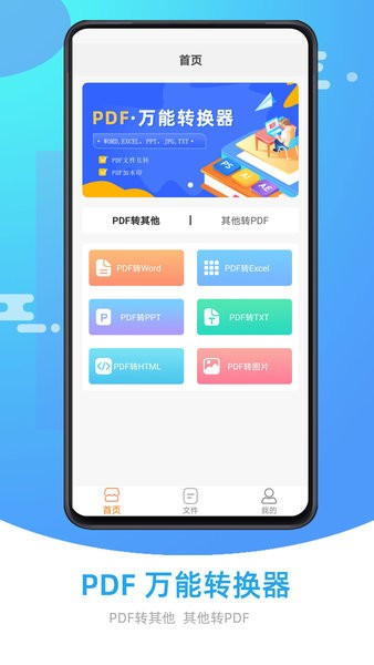 万能pdf转换器app截图4