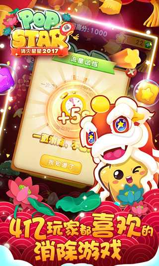 消灭星星2017官方正版截图4