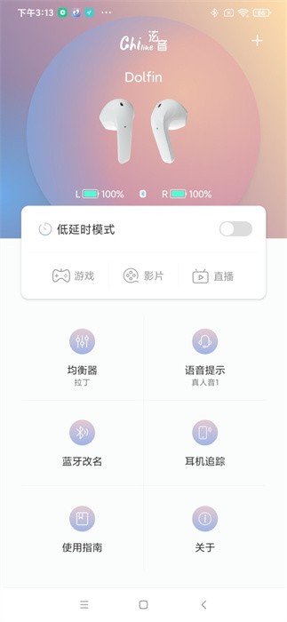 泫音蓝牙耳机app截图3