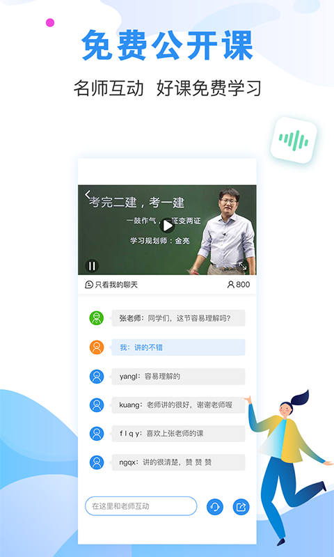 建造师题库通app