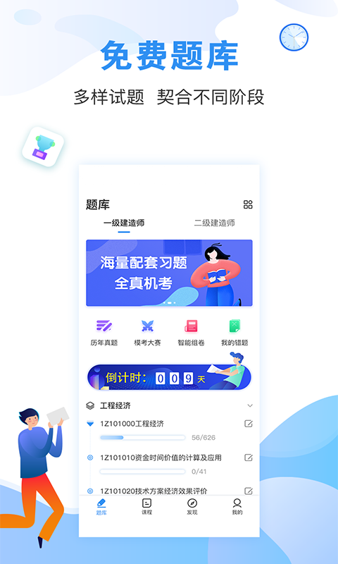 2022建造师题库通截图1