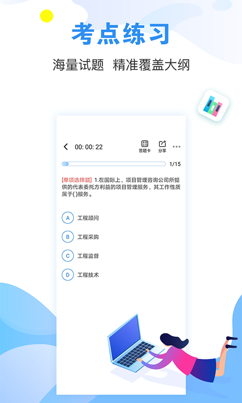 2022建造师题库通截图2