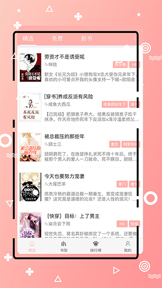 免费耽美小说app截图1
