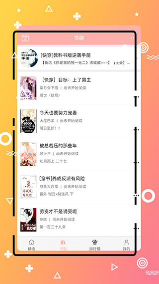 免费耽美小说app截图2