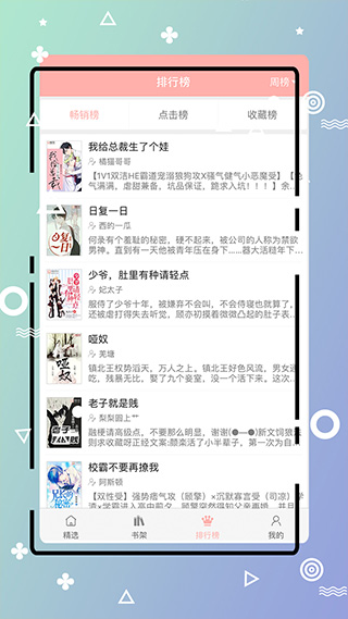 免费耽美小说app截图3