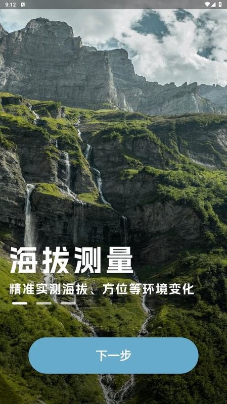 海拔地图app官方