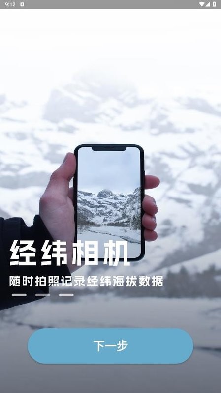 海拔地图软件截图3