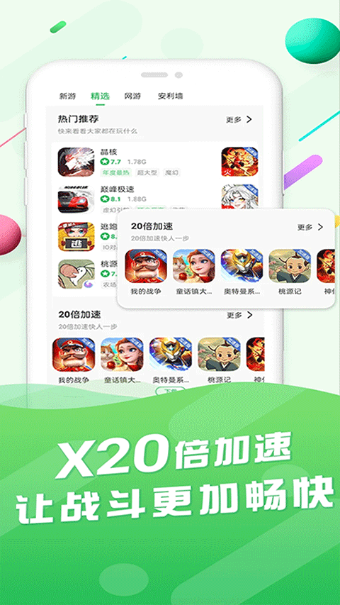 百分网破解游戏盒最新版截图2
