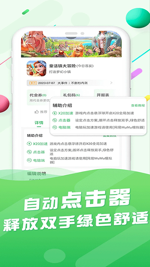 百分网破解游戏盒最新版截图4