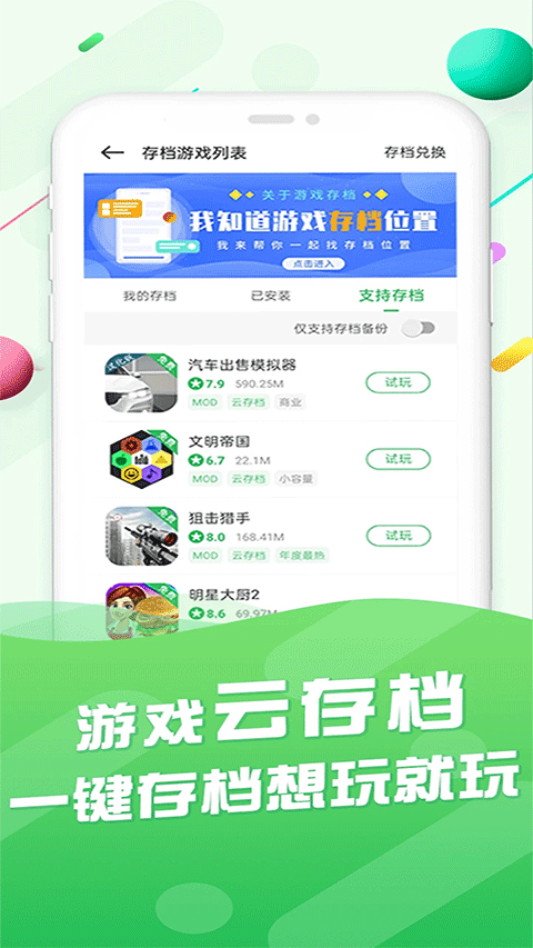 百分网破解游戏盒最新版截图5