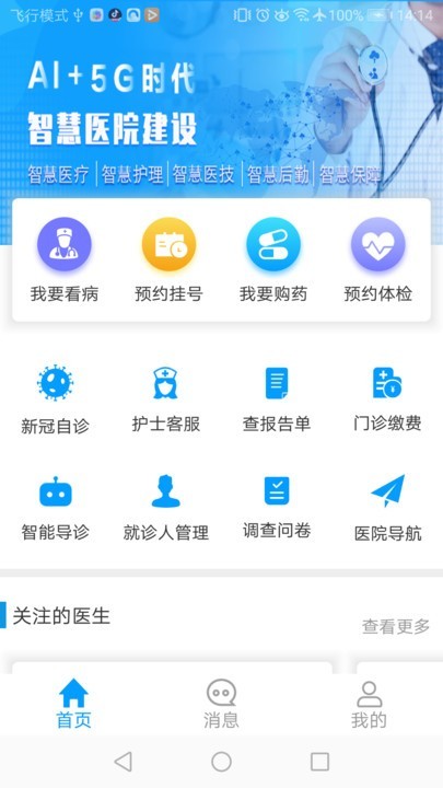 玉溪市人民医院互联网医院截图1