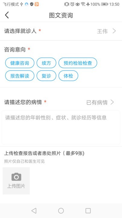 玉溪市人民医院互联网医院截图2
