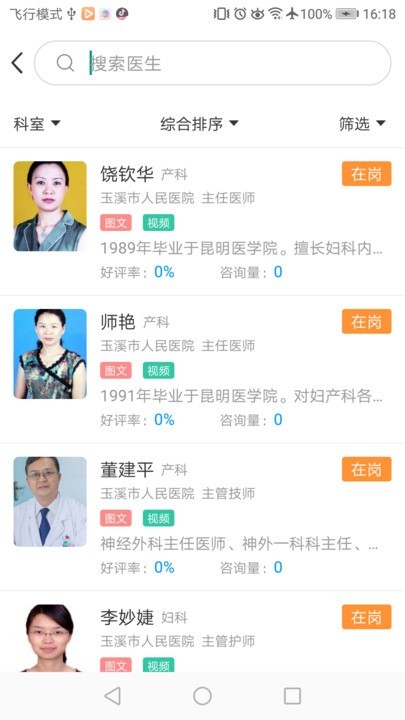 玉溪市人民医院互联网医院截图4