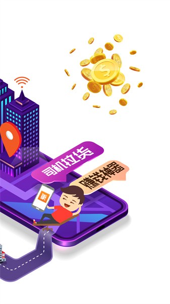 重运宝车主版软件(重运宝司机版)截图2