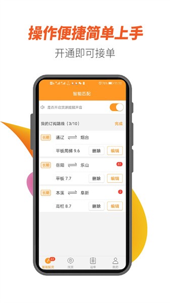 重运宝车主版软件(重运宝司机版)截图3