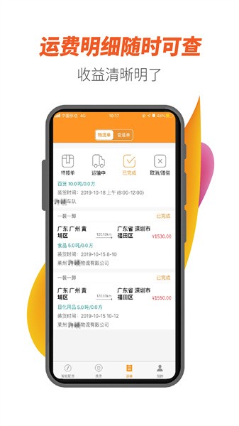 重运宝车主版软件(重运宝司机版)截图5
